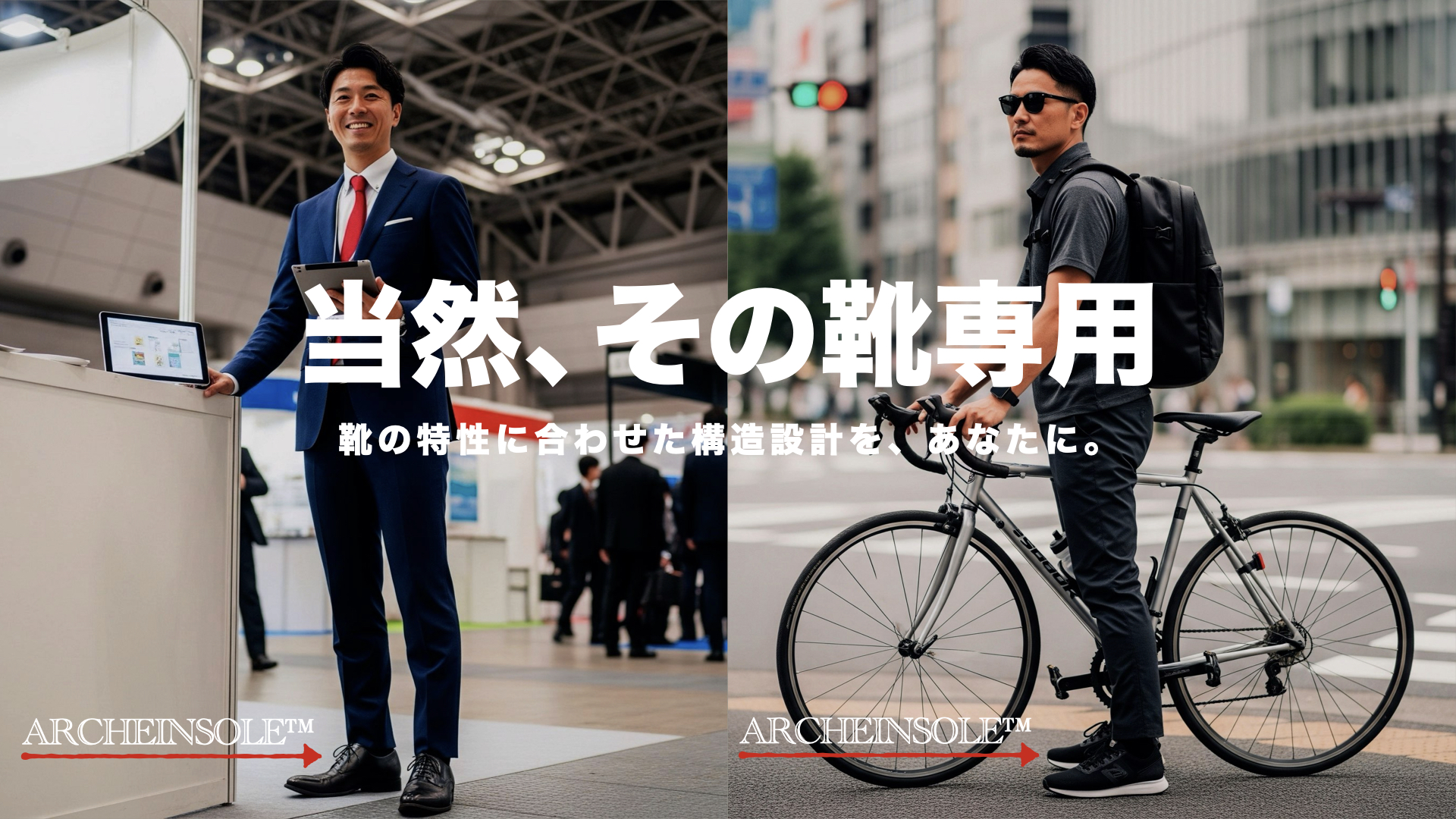靴専用設計